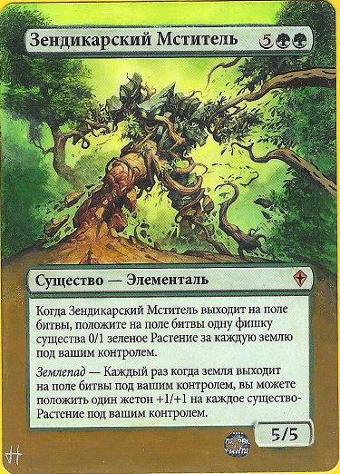 avenger of zendikar