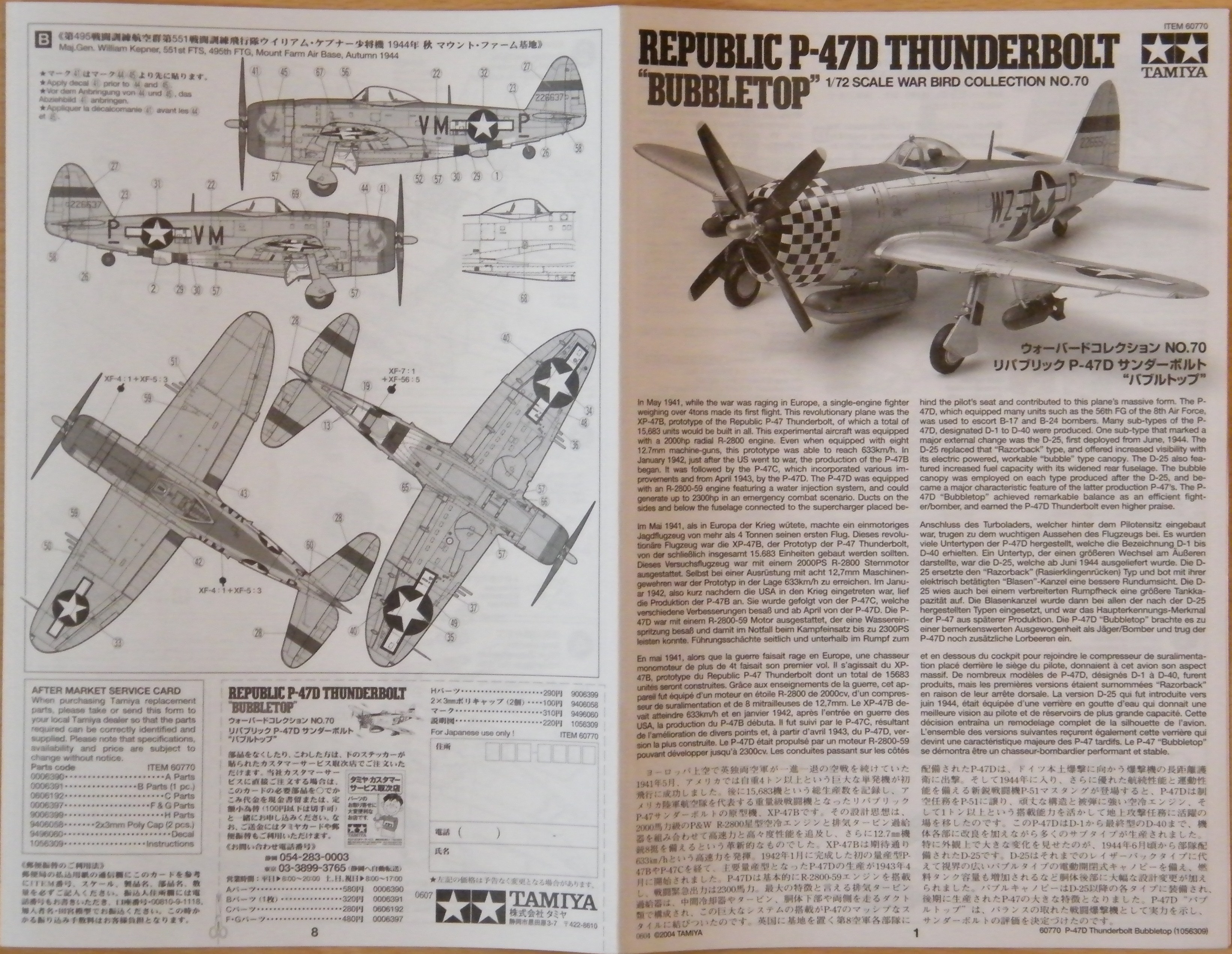 [Tamiya] Republic P-47D Thunderbolt 111024051604975388951407